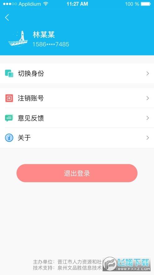 晋江人社  v2.0.3图2