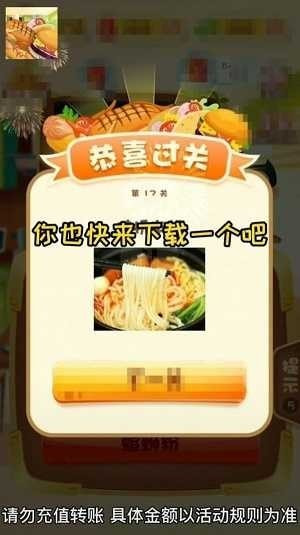 美食大冒险之美食保卫战无限金币钻石7723手机游戏  v2.5.1图2