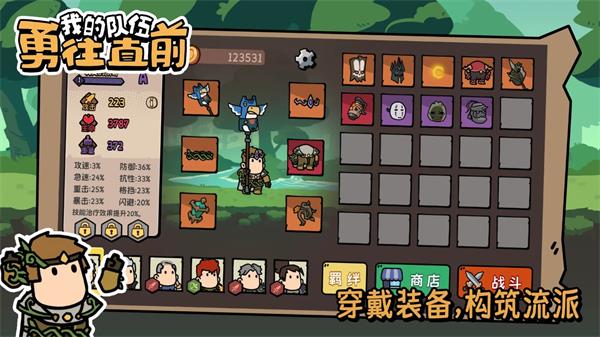 我的队伍勇往直前最新破解版  v1.0.0图3