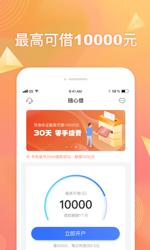 随心借官网  v3.8.8图1