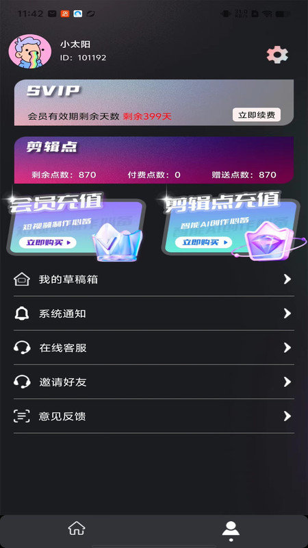 易元剪辑最新版本下载安装苹果电脑  v1.0.2图2