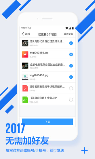 迅雷镖局  v1.1.2图3