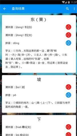 潮州音字典在线发音器
