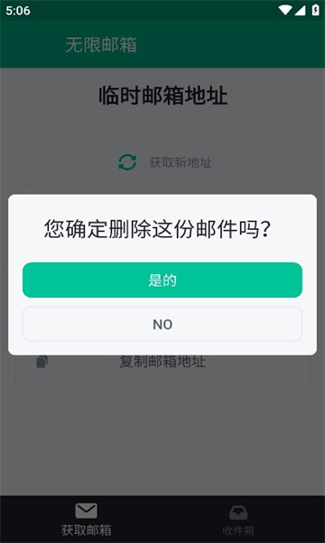 无限邮箱老版本