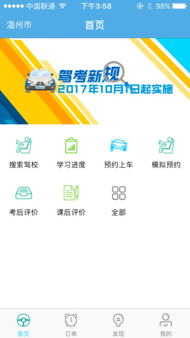 要学车学员版  v2.0.5图1