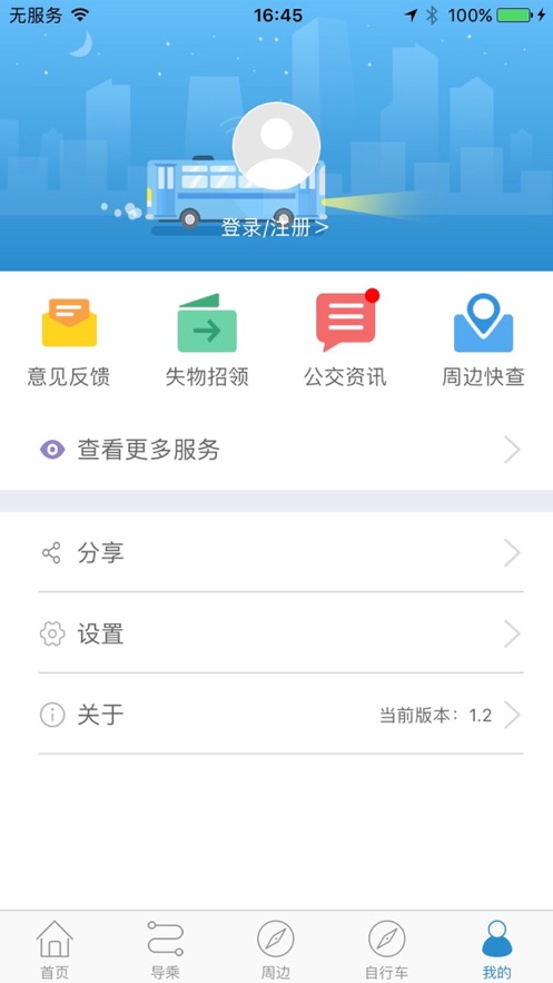 聊城水城通e行app下载掌上公交  v1.0.6图1