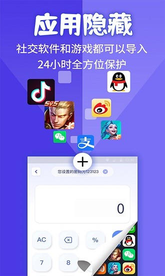 应用隐藏计算器免广告  v1.3.6图1