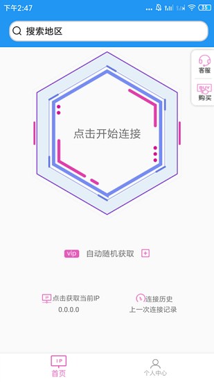 兔子ip手机软件下载  v1.0图3