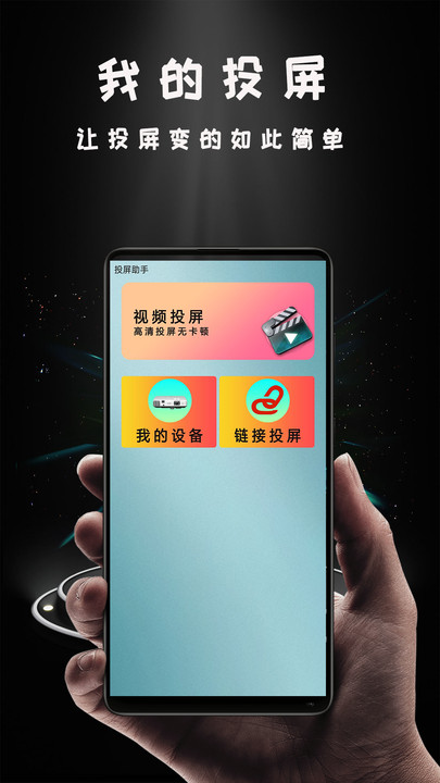 三星s8miracast投屏  v1.0.5图2