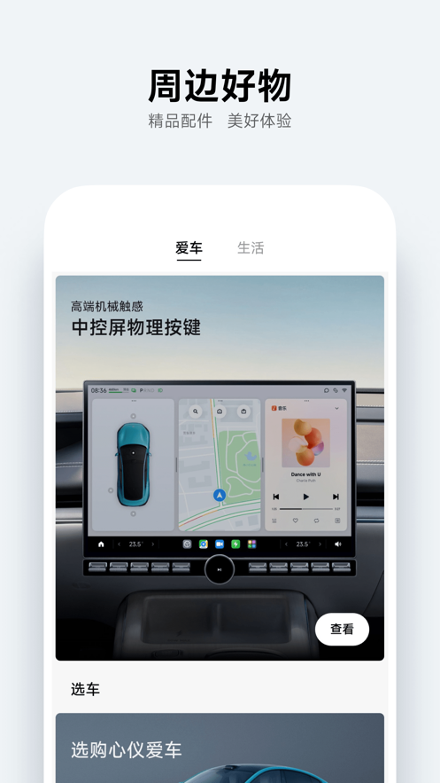 小米汽车助手官网下载  v2.0.1图3