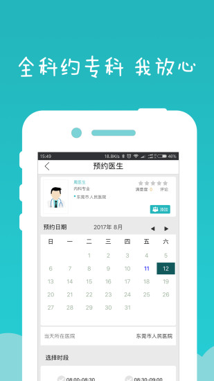 健康龙华  v1.2.8图2