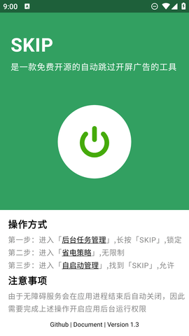 skip下载ios  v1.3图3