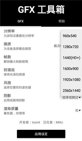 gfx工具箱画质助手官方正版中文