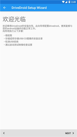 drivedroid免root版app  v0.10.50图3