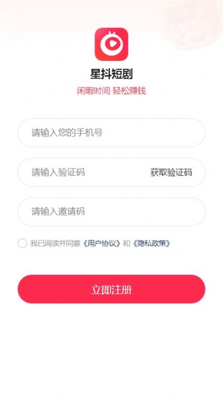 星抖短剧下载app