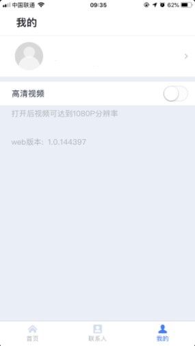 天翼云会议app官网下载安装苹果手机  v1.1.3图2