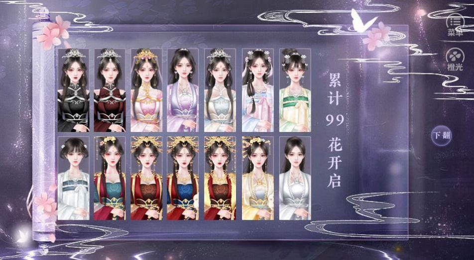 女帝威武橙光游戏  v1.0.0图2