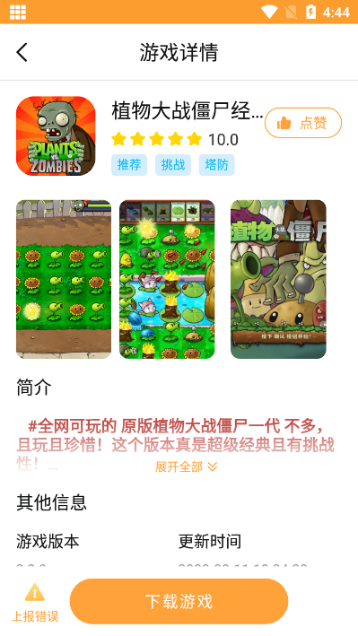 畅玩乐园下载免费2024  v1.1.9图1