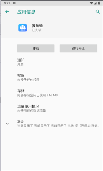 藏建通app官网下载安装手机版