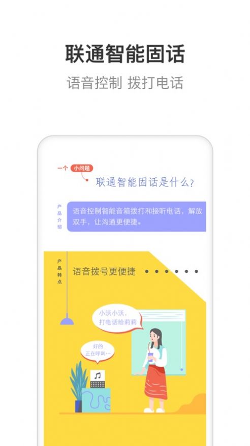 联通智家app最新版下载苹果版  v6.0.0图3