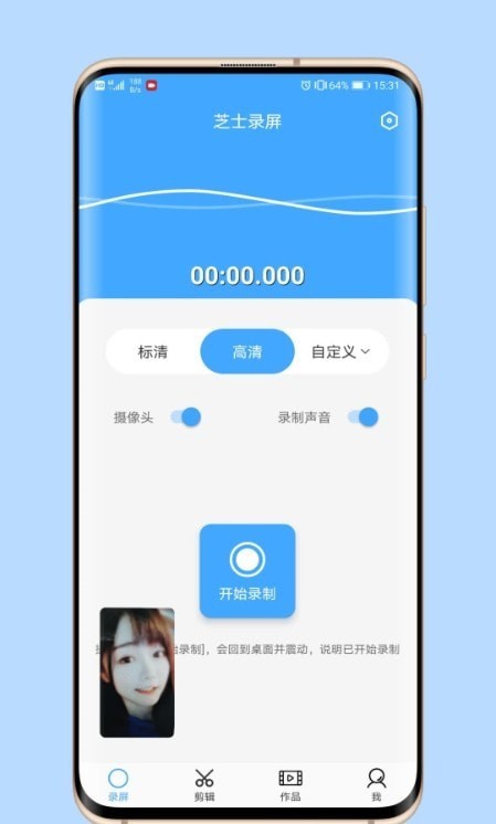 芝士录屏破解版下载安卓手机软件  v3.5.1图2