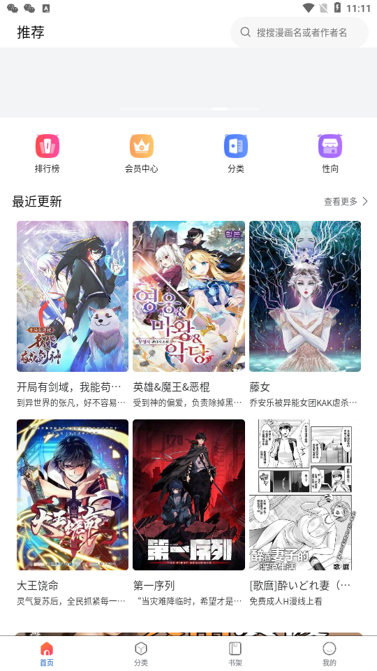 漫蛙2漫画入口  v1.2.1图1