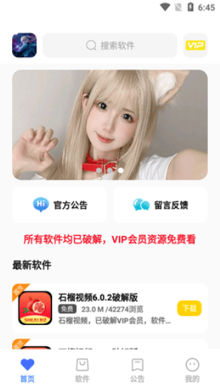 小马软件库最新  v4.3图3