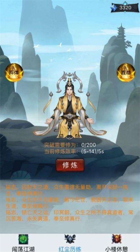 新凡人修仙传破解版内购免费  v4.3.0图3