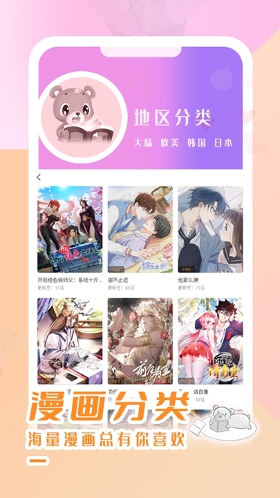 酷漫熊免费漫画安卓版  v3.0.7图1