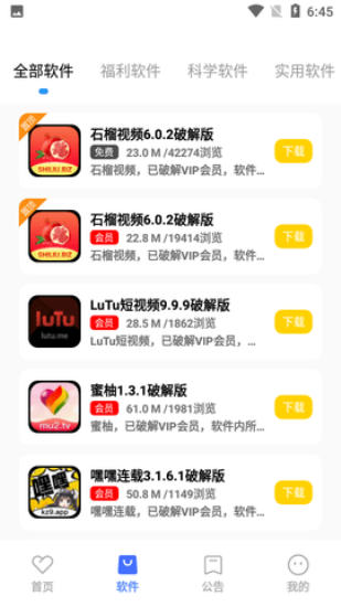 小马软件库app永久地址  v4.3图2