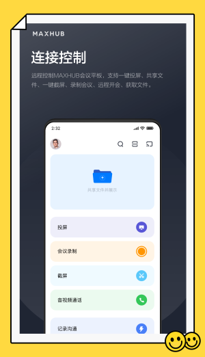 maxhub官网登录  v1.2.0图2