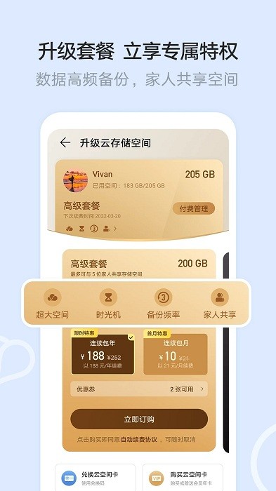 华为云空间登录入口官网下载app