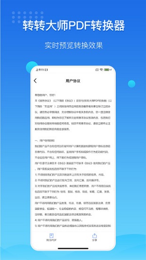 转转大师pdf转换器在线  v3.2.0图3