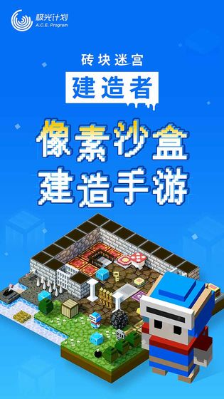 砖块迷宫建造者下轿