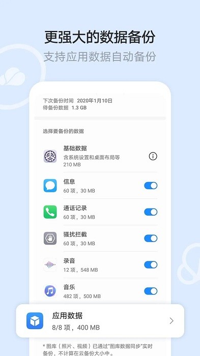 华为云空间官网app  v12.0.3.300图2