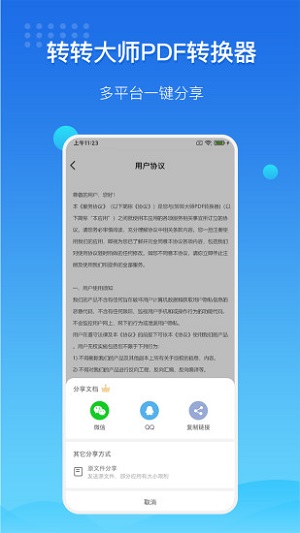 转转大师免费版下载官网苹果  v3.2.0图2