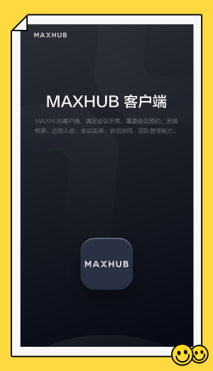 maxhub可以安装腾讯会议  v1.2.0图1