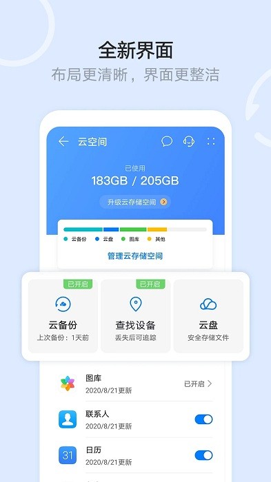 华为云空间在线下载  v12.0.3.300图1