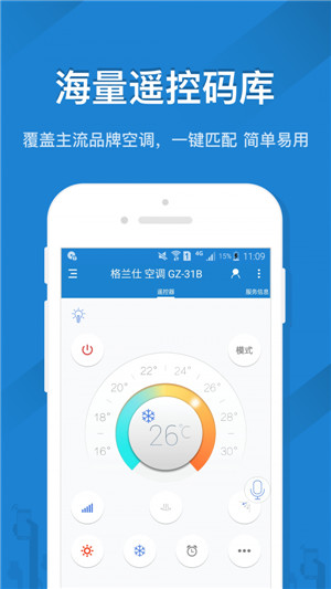 遥控精灵下载安装苹果版本最新  v4.5.2图1