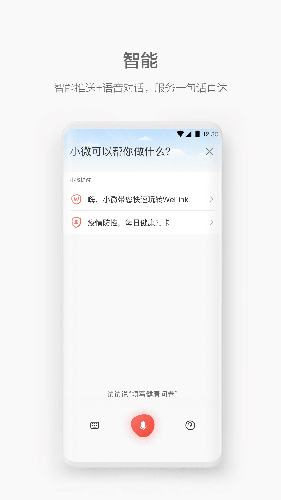 welink红色版安卓版  v5.4图2