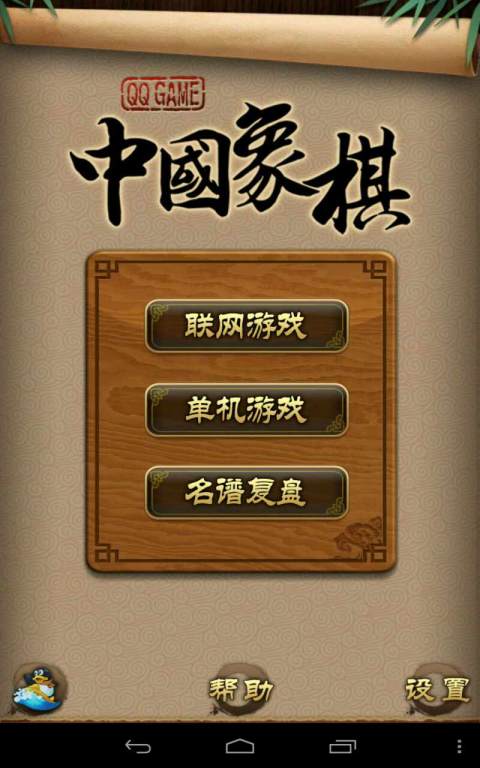 腾讯游戏天天象棋手机版  v4.0.2.5图4