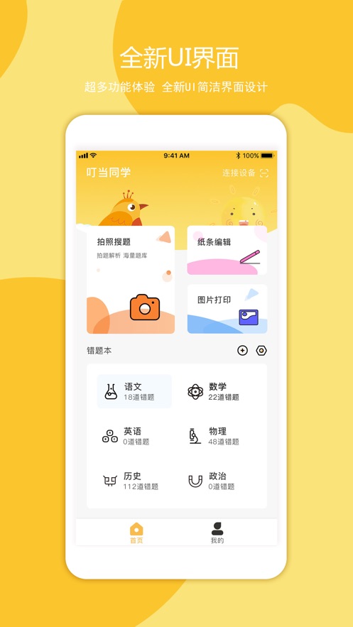 叮当同学安卓版下载安装  v1.0.0图1