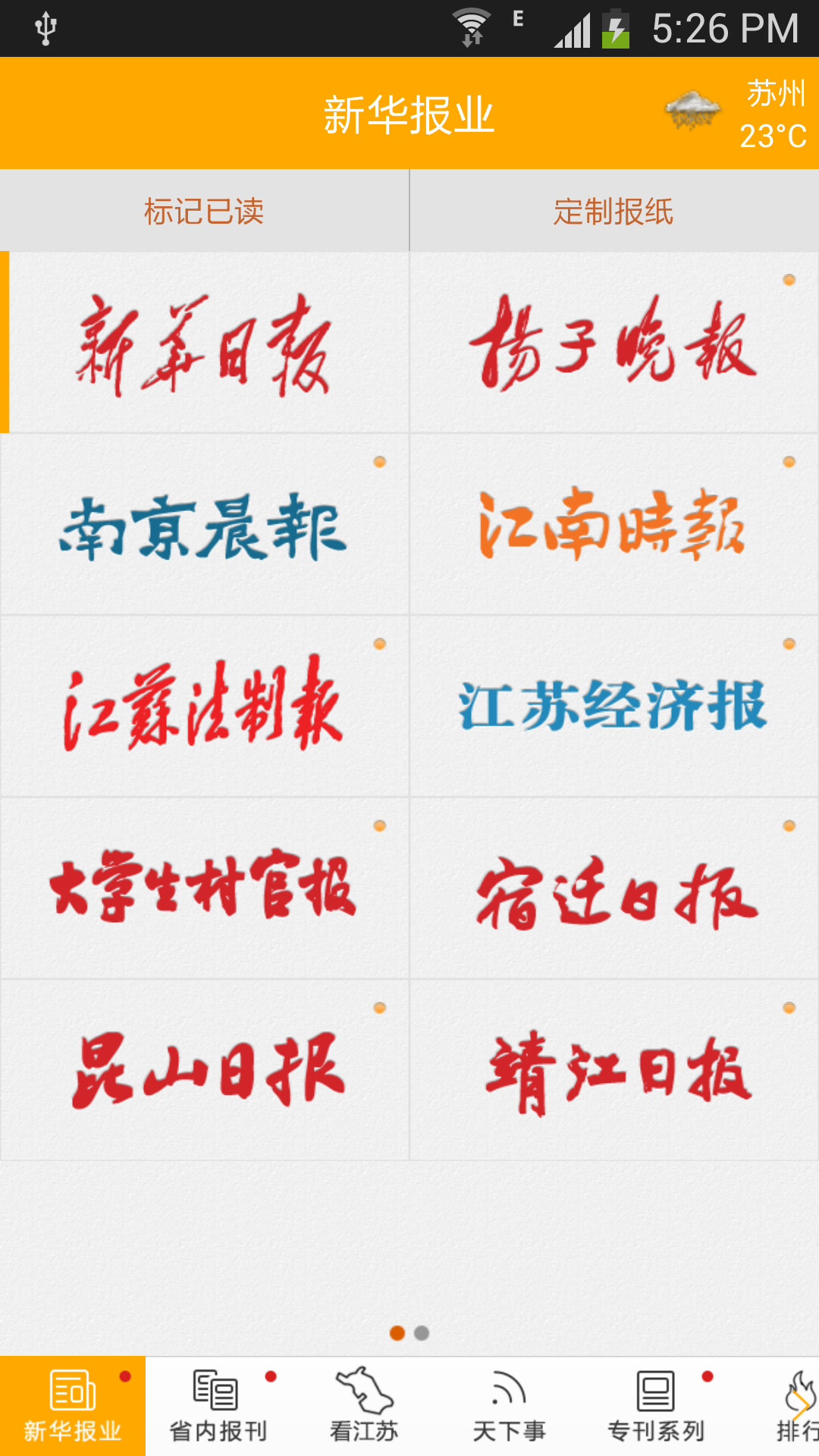 看江苏  v1.9.4图2