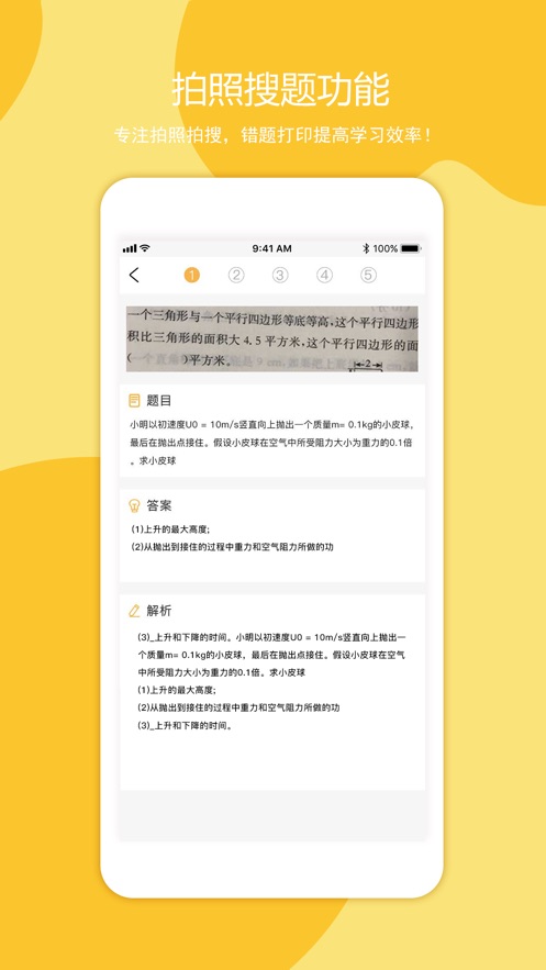 叮当同学安卓版免费下载苹果手机  v1.0.0图2