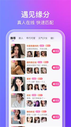 蜜意约会交友安卓版  v1.7.6图3