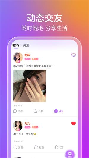 蜜意约会交友安卓版  v1.7.6图1