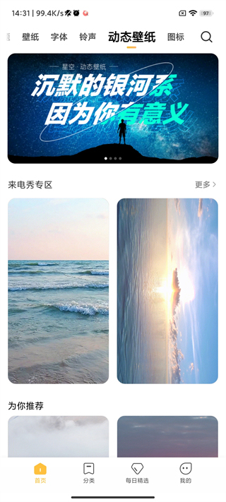 小米主题壁纸免费版下载安装官网  v1.9.7.1图1