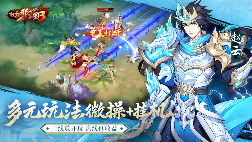 放开那三国3最新版  v0.3.1图1