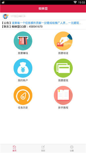 蜘蛛盟投票平台ios  v3.35.01图1