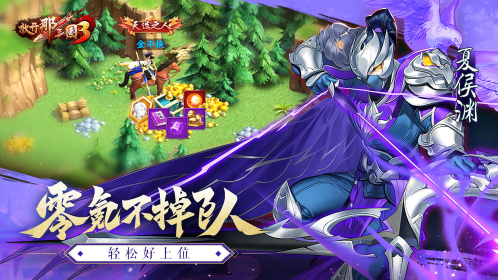 放开那三国3最新版  v0.3.1图2